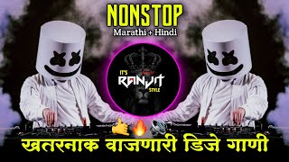 मराठी+हिंदी डिजे गाणी ❤️‍🔥🔊 | दणक्यात वाजणारी नॉनस्टॉप डिजे गाणी | New Marathi Hindi Dj Songs