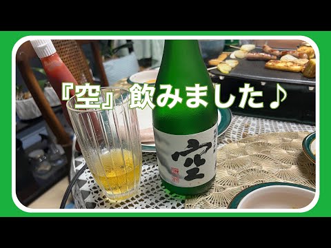 【蓬萊泉】久しぶりに『空』飲みました♪まだまだ暑い日が続くのでビール🍺でよみがえります。