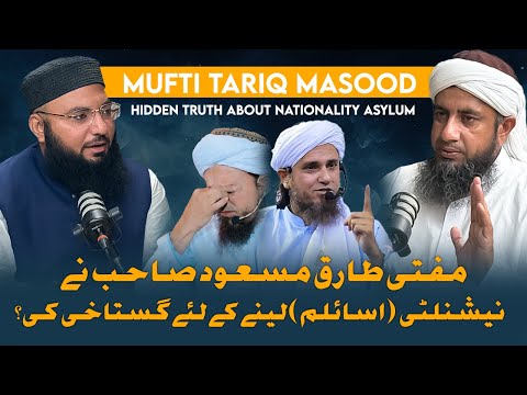 Mufti Tariq Masood EXPOSES the Hidden Truth About Nationality Asylum