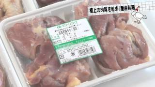 食べものがたり　第12回　「産直若鶏」