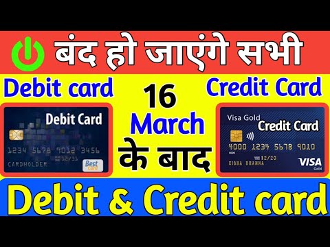 Debit Card Block हो जाएंगे | Credit Card Block | RBI New Update | Debit Card online Service Disabled