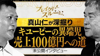 【未公開版】キユーピーの新事業“酢酸菌ビジネス”で売上100億円を目指す【ブレイクスルー】