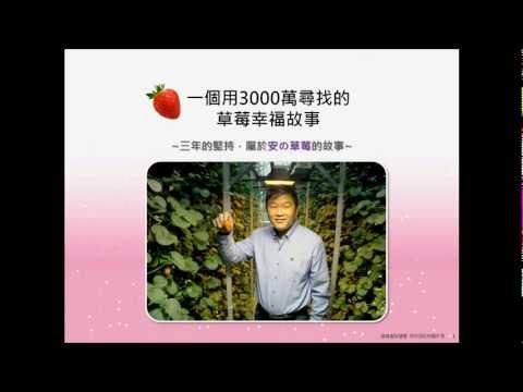 用3000萬尋找的~植物工廠草莓幸福故事  TEL: 02-26091602