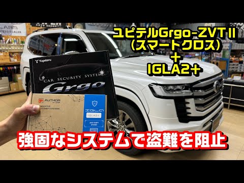 Grgoの最上位モデルを取り付け！！車上荒らし＆車両盗難から愛車を守る！！CANインベーダー・リレーアタック対策！！