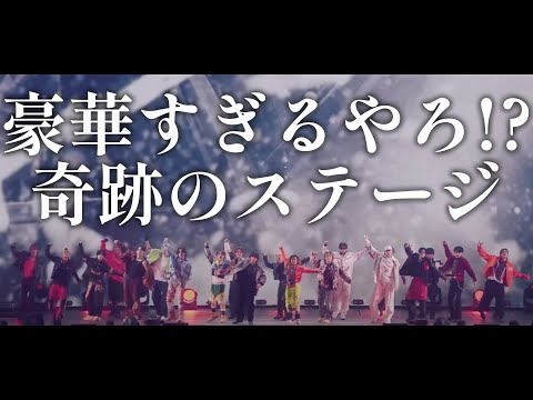 【BE:FIRSTリアクション動画】ダンスもメンバーも豪華すぎる…行けた人は奇跡ですね