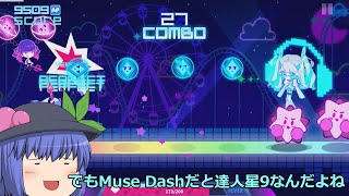 【Muse Dash Switch版】ちょっと優しいouroboros -twin stroke of the end-【ゆっくり実況】