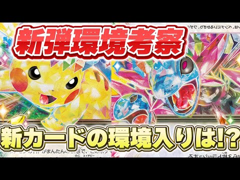 【ポケカ】超電ブレイカー発売により環境はどう変化する？サイトウコウセイが徹底考察！