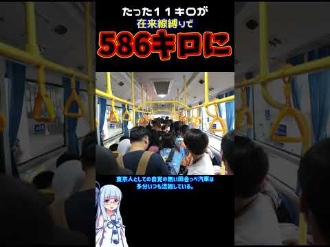 【18きっぱーおすすめ】たった3駅なのに在来線縛りするとヤバくなる駅間がこちら…(豊野ｰ長野)【VOICEROID鉄道】