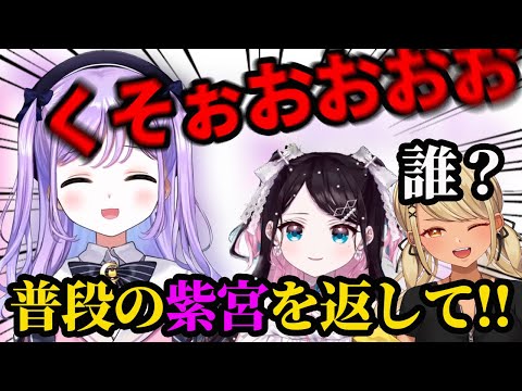 聞いた事ないレベルの咆哮を放つ紫宮るな【紫宮るな/花芽なずな/神成きゅぴ】