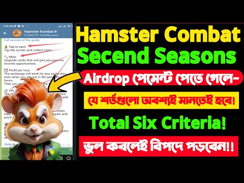 Hamster Combat Season 2 Final Listing।। hamster kombat airdrop conditions to be met to get coins।।