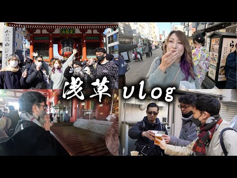 【vlog】モンストのプロと初めての浅草【異色の6人の珍道中!?】【Asakusa】