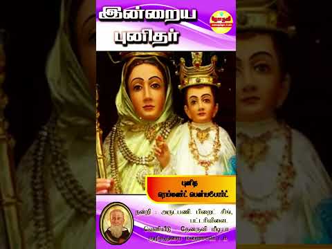 இன்றைய புனிதா்| (புனித ரெய்மண்ட் பென்யபோா்ட் 07.01.2025