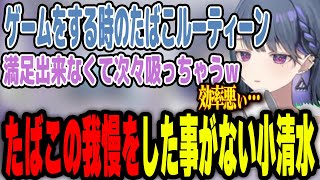 タバコを我慢するタイミングなんて無いとリスナーに語る小清水透【小清水 透/にじさんじ/切り抜き】