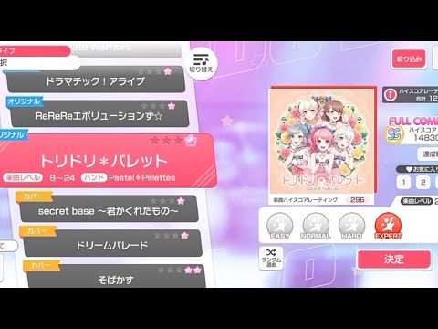 [Bang Dream] Toridori＊Palette -  Pastel＊Palettes (Expert)