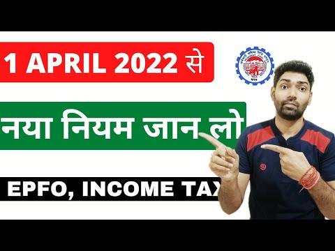 1st April 2022 से epfo और Income Tax में जरूरी बदलाव New update Very Important changes