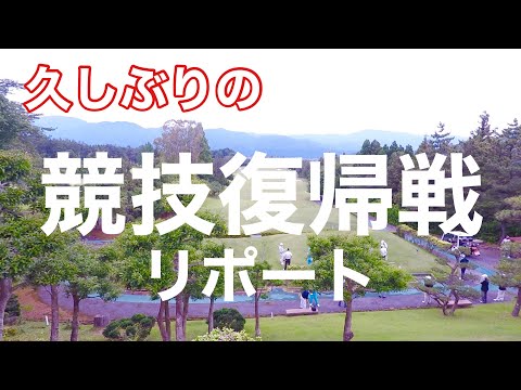 【試合リポート】競技復帰はクラブ競技から【スクラッチ選手権】