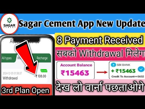 sagar cement earning app new update || sagar cement app withdrawal problem || sagar cement app ||