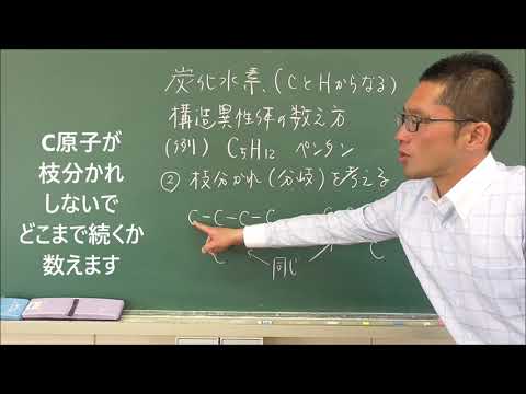 34 アルカンの構造異性体の数え方①