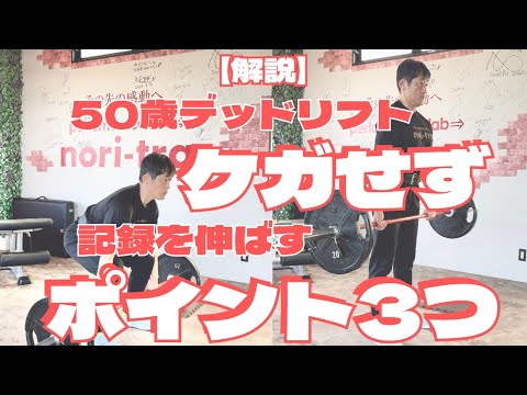 【解説】デッドリフトの記録をケガせず伸ばすポイント3つ