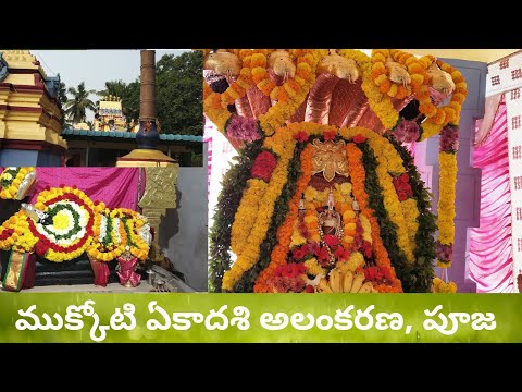 Mukkoti ekadasi decoration/ముక్కోటి ఏకాదశి అలంకరణ కత్తిమండ రంగనాథ సామి ఆలయంTelugudanam by divyavarma