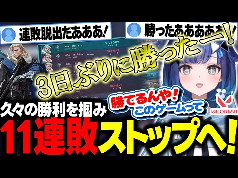 連敗続きで捻くれ、自分のアンチが美味しくご飯を食べていると妄想する紡木こかげ【ぶいすぽ/切り抜き/紡木こかげ/VALORANT】