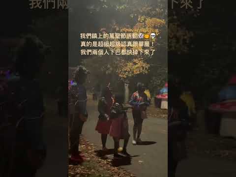 史上最好玩的萬聖節沒有之一！ 下巴掉下來一秒都沒闔起來過！！！  Happy Halloween 🎃