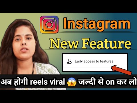 Easy Access To Feature| Instagram की इस Setting को On कर लो| Instagram Beta Testing