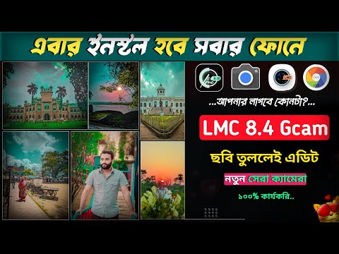 Lmc নতুন ভার্সন সবার ফোনে চলবে | Lmc 8.4 Camera With 100+ Config File Full Setup Process