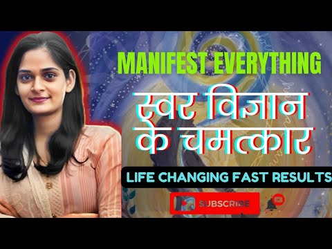 Swar vigyan से कुछ भी manifest करो | स्वर विज्ञान के चमत्कारी फ़ायदे | #swarvigyan #lawofattraction