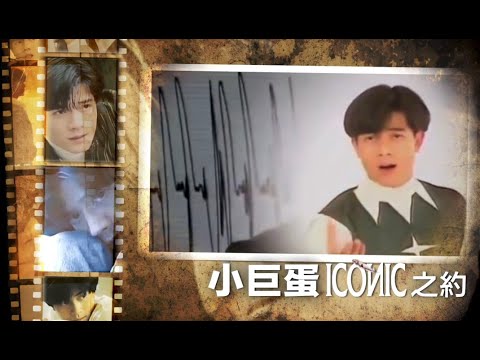 【郭富城】郭富城金曲回憶殺(一）AARON KWOK ICONIC世界巡迴演唱會2024 - 台北站  (2024年12月27-29 日) 台北小巨蛋