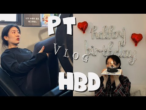 생일에도 예외없는 하체운동 | 특별하지만 평범한 생일 브이로그 🎂