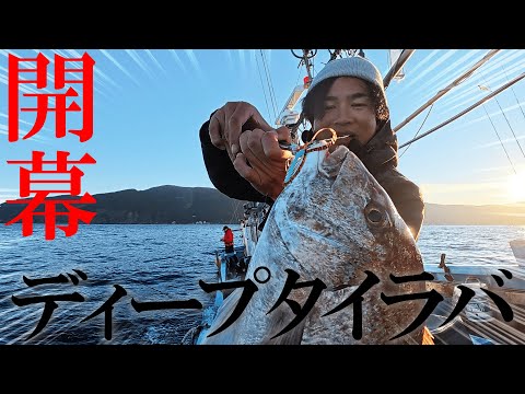 日本海で遂に！！！ディープタイラバ開幕しました。