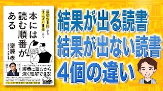 学びを成果に変える読書法4個！ 本には読む順番がある