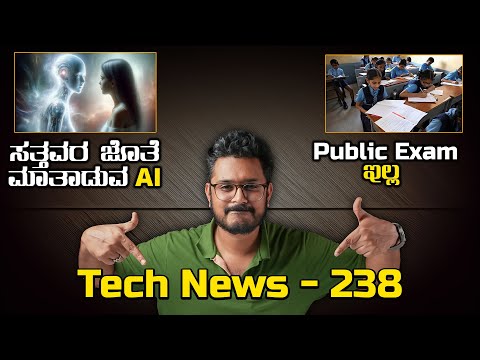 Tech ನ್ಯೂಸ್: Ghost AI, Public exam ಕ್ಯಾನ್ಸಲ್, OnePlus Nord CE 4, Moto Edge 50 Fusion, Vivo T3 5G