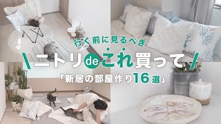 【ニトリ】Nクールを使って夏のおしゃれなお家コーデを楽しむルームツアー