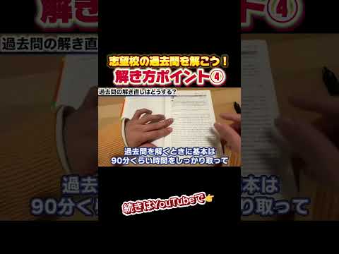 【過去問】ただ解くだけでは意味がない！解き方ポイント④