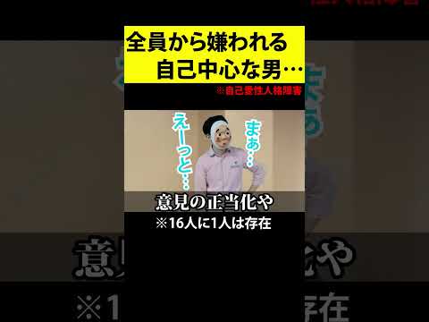 【16人に1人】全てが自分中心で周囲を見下す勘違い男。「自己愛性人格障害」の頭の中がやばすぎる……