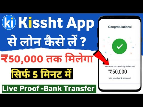 kissht app se loan kaise le 2024 | kissht app loan details in hindi | kissht instant loan app