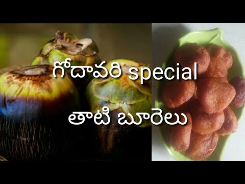 గోదావరి special తాటి బూరెలు //godavari special thati burralu //godavari recipes //plum fruit recipe