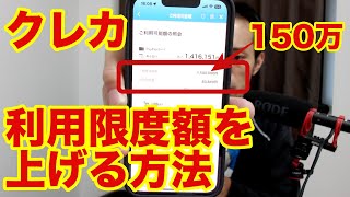 PayPayカードの上限をアップして150万までになった話。クレジットカード利用限度額を上げる方法