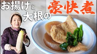 【絶品】大根と揚げの豪快煮｜大きな鍋で大きな大根をシンプルに炊く大根レシピ