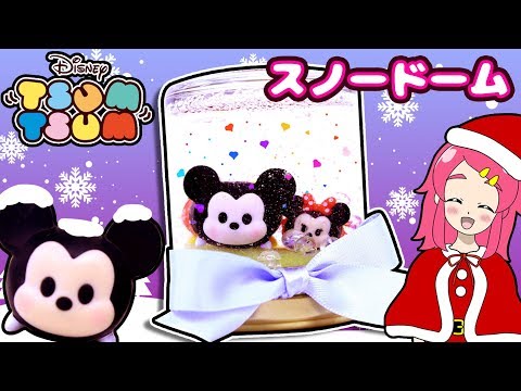 【DIY】ディズニーツムツムのフィギュアでスノードームつくってみた！ お絵かきも♬/ How To Make Snow Globe ❤️アンリルちゃんねる❤️アニメ