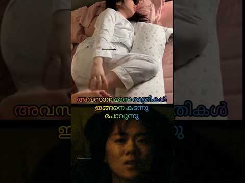 Relatable Nights🤰നിങ്ങൾക്കും അവസാന മാസങ്ങൾ ഇങ്ങനെയായിരുന്നുവോ???🤰🤰#youtubeshorts #pregnancy #shorts