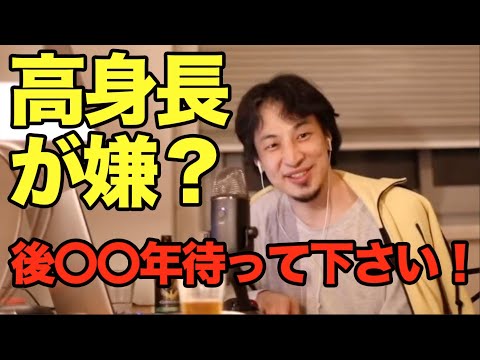 高身長がコンプレックス【ひろゆき 切り抜き】身長が高いのは〇〇。 名言 面白い