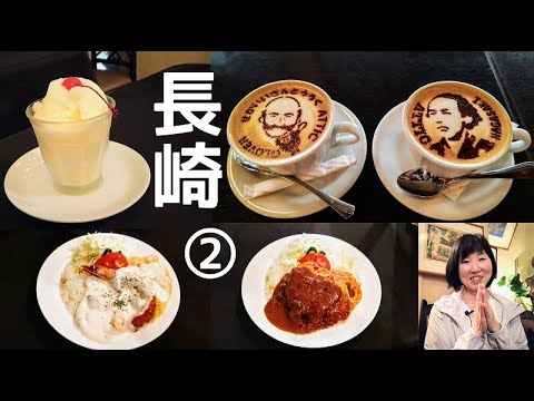 長崎グルメ二人旅！②長崎名物食べ比べ！長崎出島ワーフに行ったりドーミーインの夜鳴きそばも食べまーす！