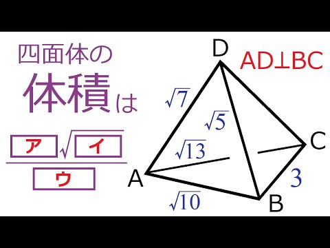 【四面体の体積】直交対辺を利用せよ