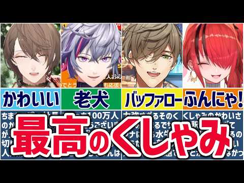 🌈にじさんじ🕒たすかる？たすからない？ライバーたちのクセつよクシャミまとめ！【切り抜き×ゆっくり解説】