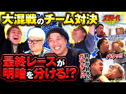 ボートガマー代#49 後半【ゲスト:MAX鈴木、くり&マリブ鈴木&ショウタク＆イッチー】ボートレース蒲郡