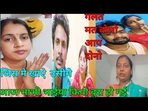 कैसे है ऐ दोनो|| बहुत गलत है ऐ सब#gorakhpuriyabhauji53 #youtubeshorts #viral