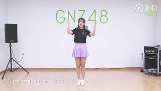 GNZ48 灵魂CALL手 《抱紧处理》 call本教学